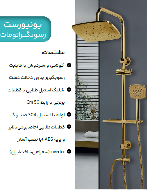 یونیورست رسوب گیر اتومات طلایی هانیس
