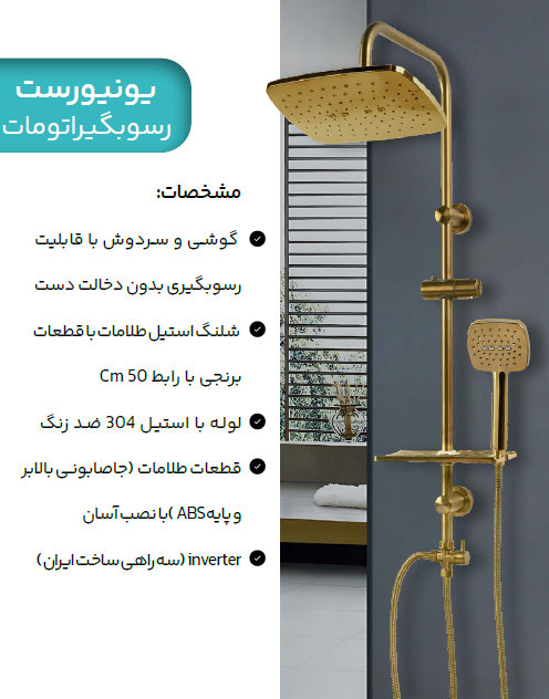 یونیورست رسوب گیر اتومات طلایی مات هانیس