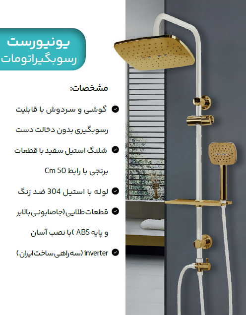 یونیورست رسوب گیر اتومات سفید طلایی هانیس
