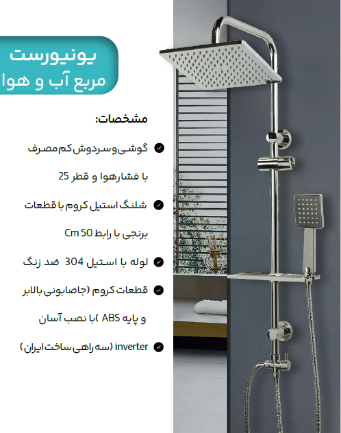 یونیورست آب و هوا مربع کروم هانیس
