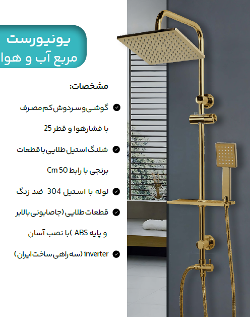 یونیورست آب و هوا مربع طلایی هانیس