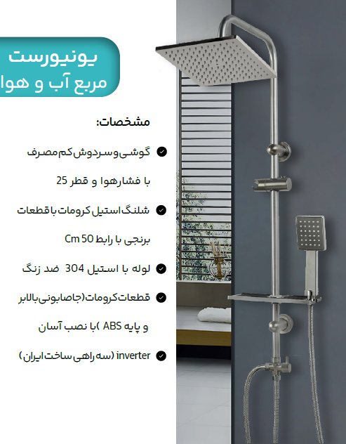 یونیورست آب و هوا مربع کروم مات هانیس