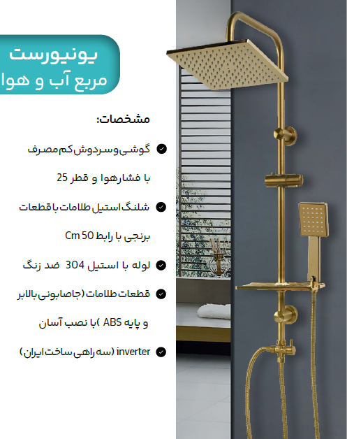 یونیورست آب و هوا مربع طلایی مات هانیس