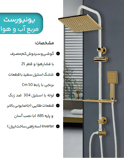 یونیورست آب و هوا مربع سفید طلایی هانیس