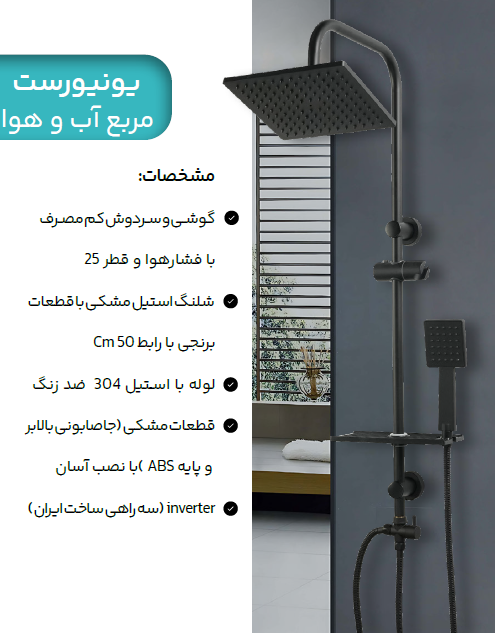 یونیورست آب و هوا مربع مشکی هانیس