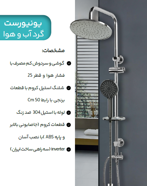 یونیورست آب و هوا گرد کروم هانیس