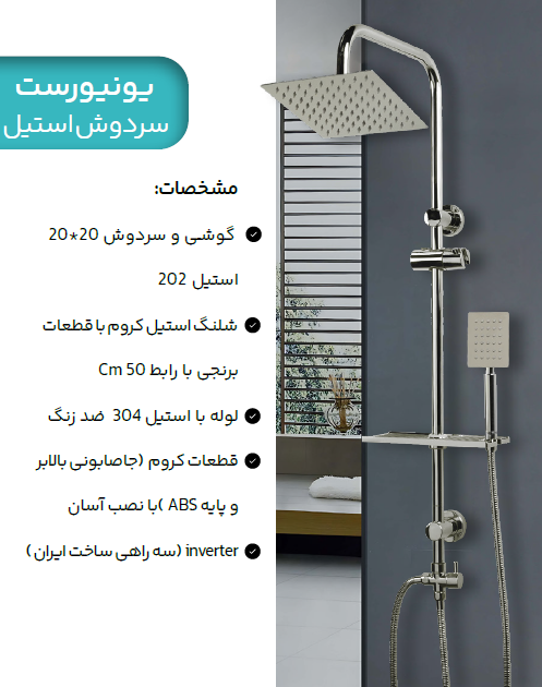 یونیورست استیل 20*20 کروم هانیس