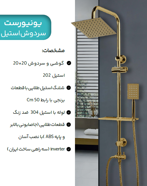 یونیورست استیل 20*20 طلایی هانیس