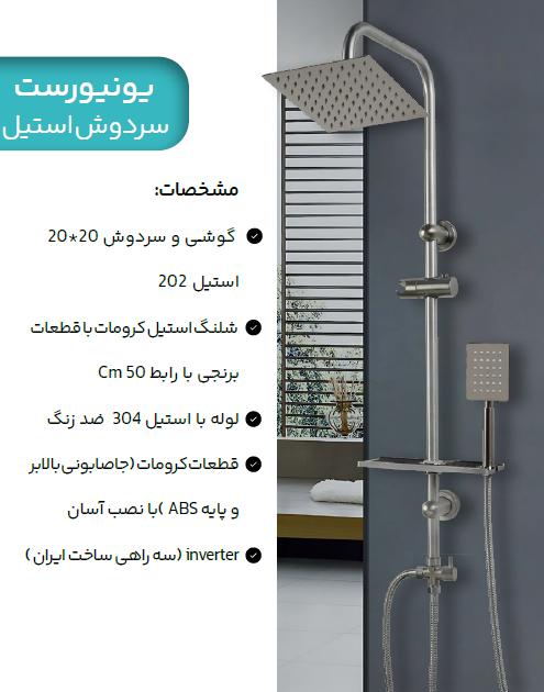 یونیورست استیل 20*20 کروم مات هانیس
