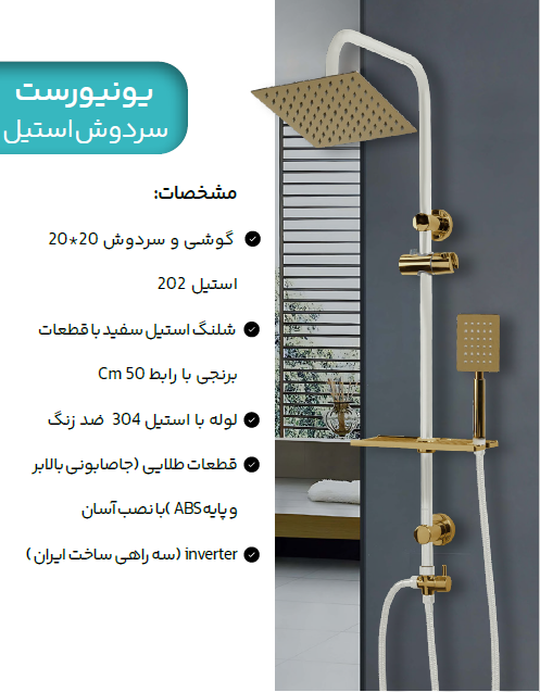 یونیورست استیل 20*20 سفید طلایی هانیس