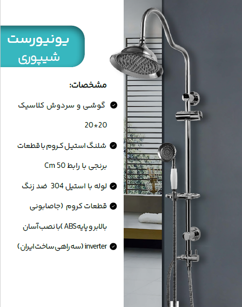 یونیورست شیپوری کروم هانیس