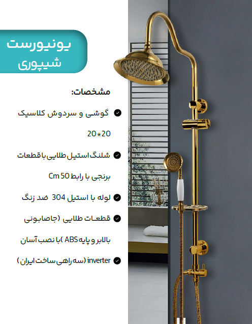 یونیورست شیپوری طلایی هانیس