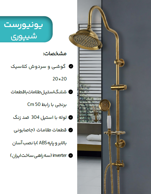 یونیورست شیپوری طلایی مات هانیس