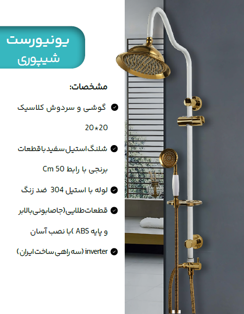 یونیورست شیپوری سفید طلایی هانیس