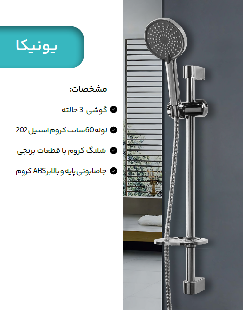 یونیکا کروم هانیس با سردوش 3 حالته